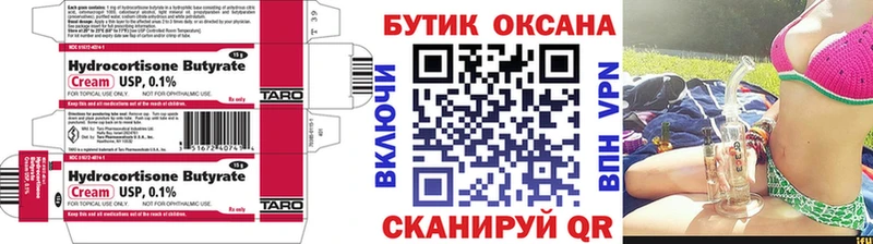БУТИРАТ Butirat  Купить закладки  Белово 