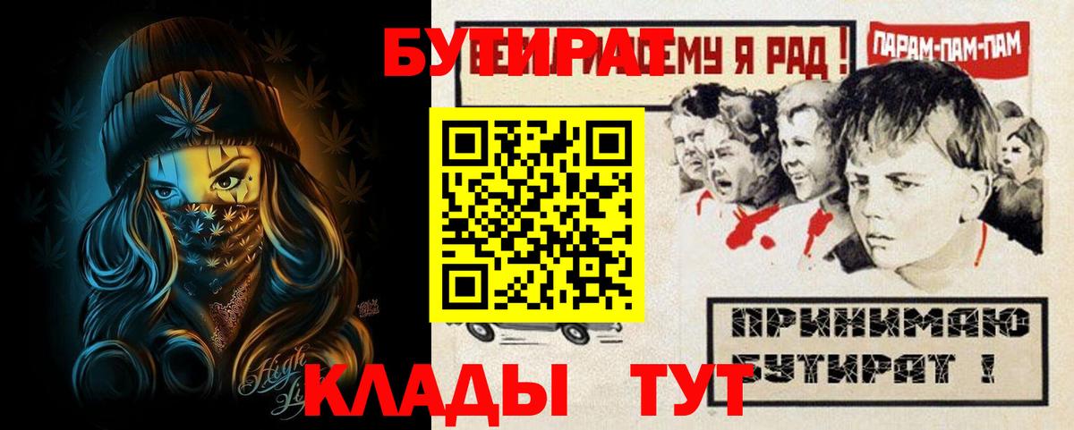 БУТИРАТ вода  Вход с VPN  Бутират  Белово 
