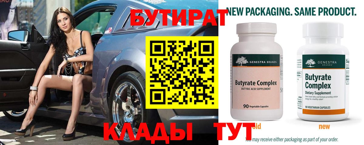 Бутират буратино Белово