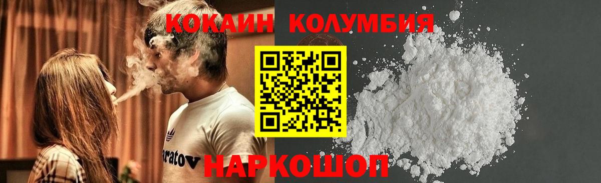 КОКАИН Колумбийский Белово