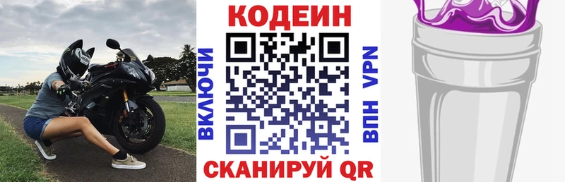 Купить где  Белово  Codein напиток Lean (лин) 