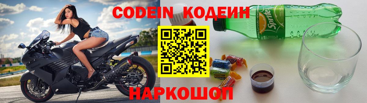 Кодеиновый сироп Lean Purple Drank Белово