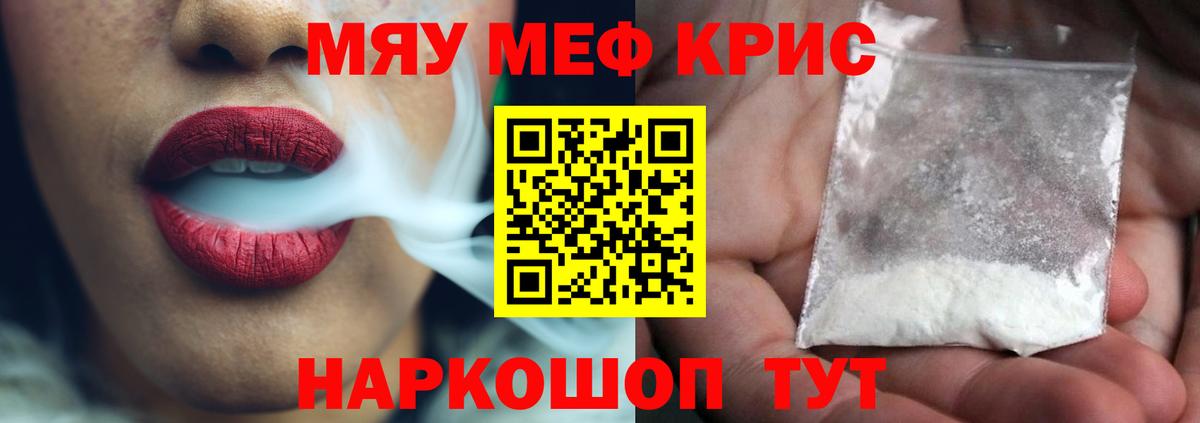 МЯУ-МЯУ мука  Вход с VPN  Белово  Меф mephedrone 