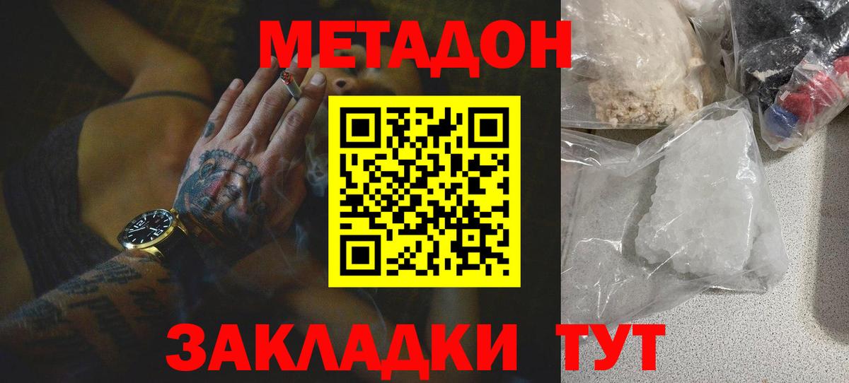 Белово  МЕТАДОН methadone  Вход с VPN 