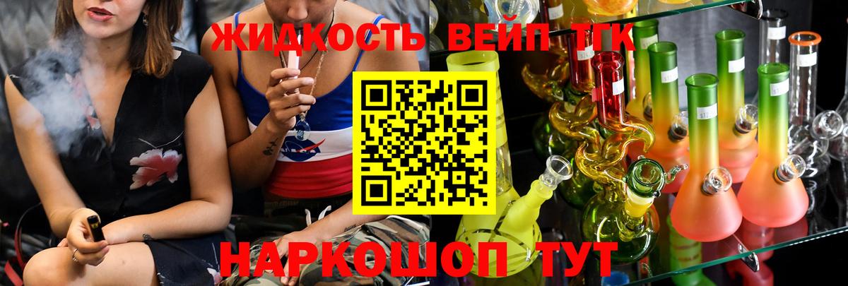 Белово  Дистиллят ТГК жижа  Дистиллят ТГК вейп с тгк  Вход с VPN 