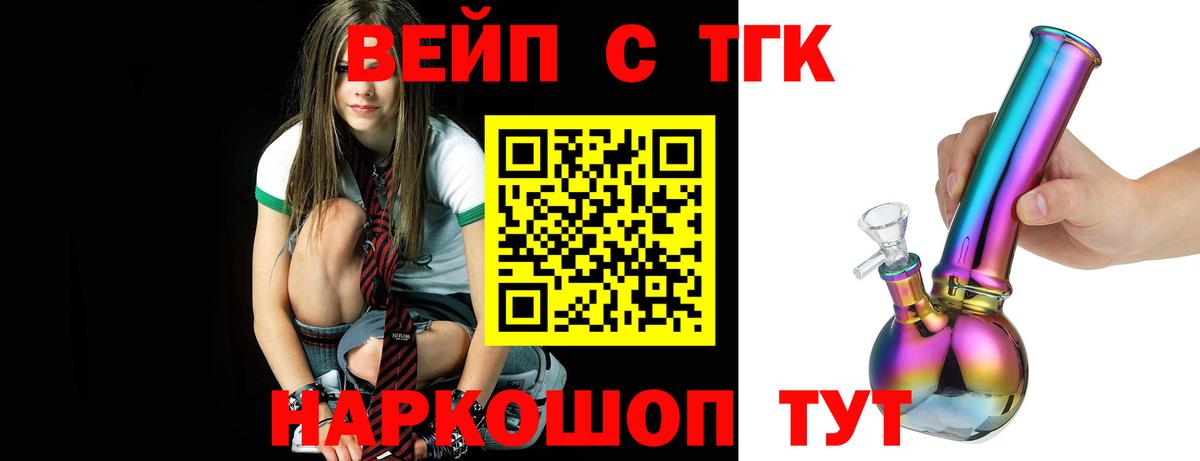 ТГК вейп  Белово  ТГК вейп 